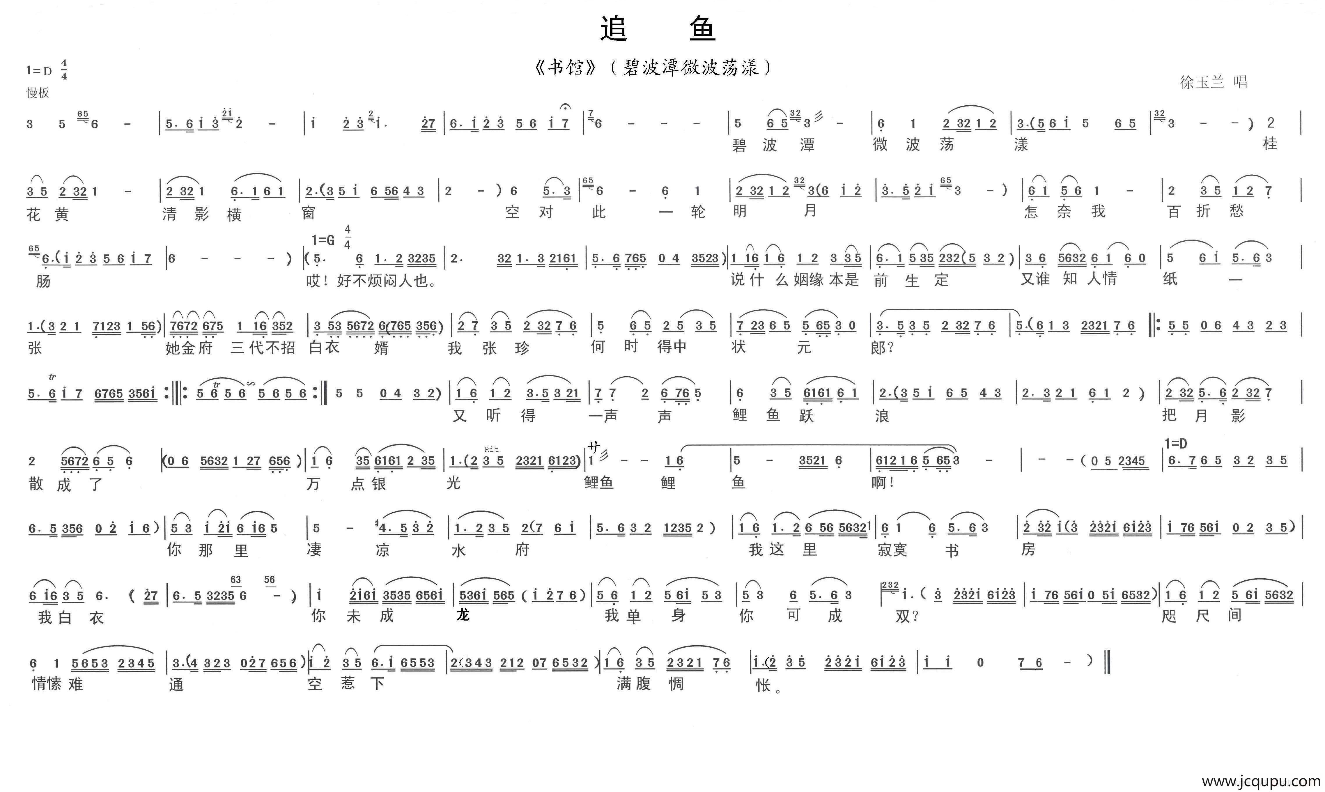 碧波潭微波荡漾（越剧《追鱼》选段）简谱
