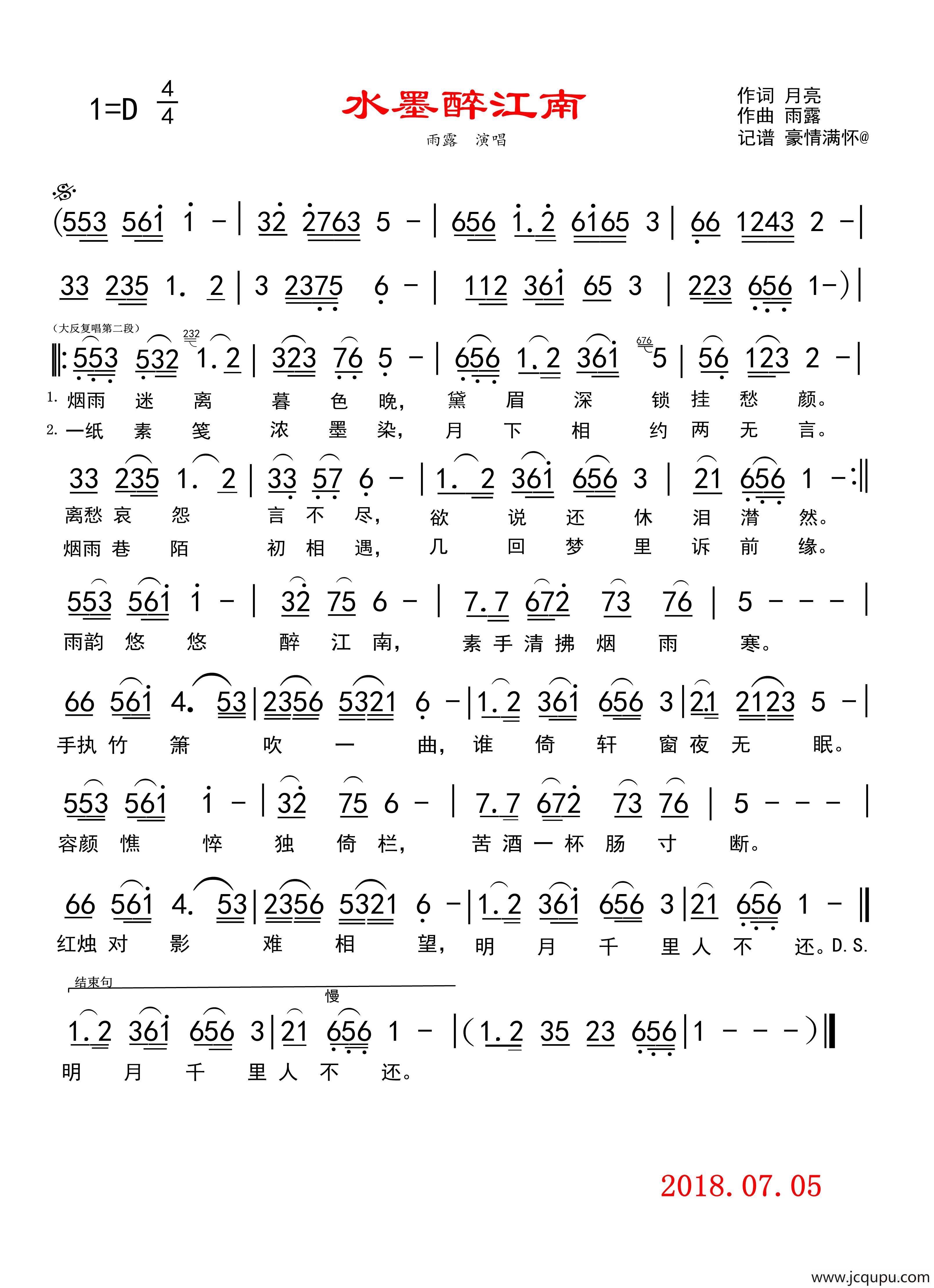 水墨醉江南简谱