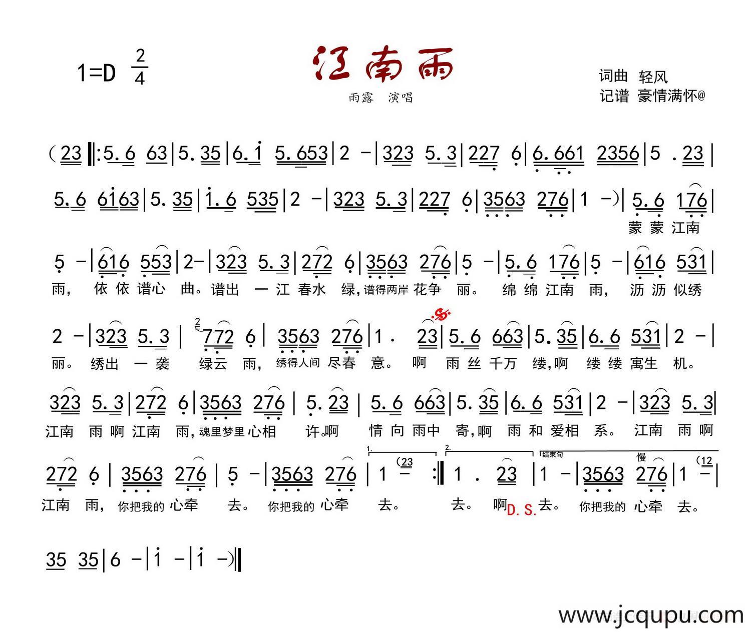 江南雨（轻风 词曲）简谱