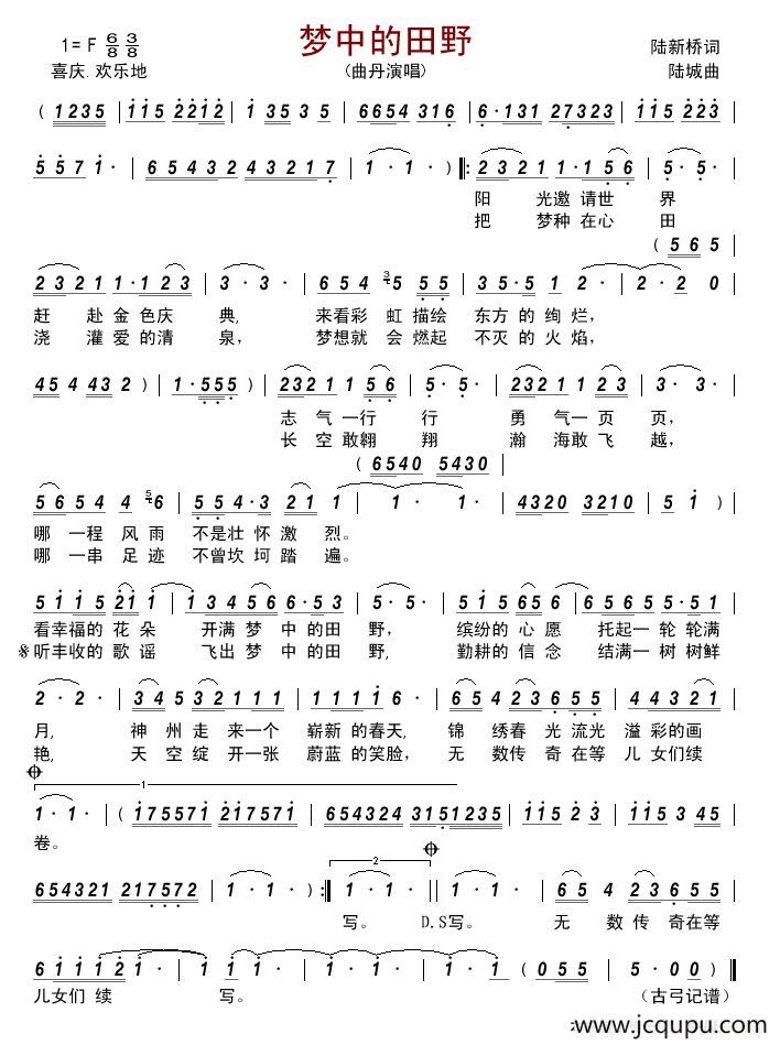 梦中的田野 简谱