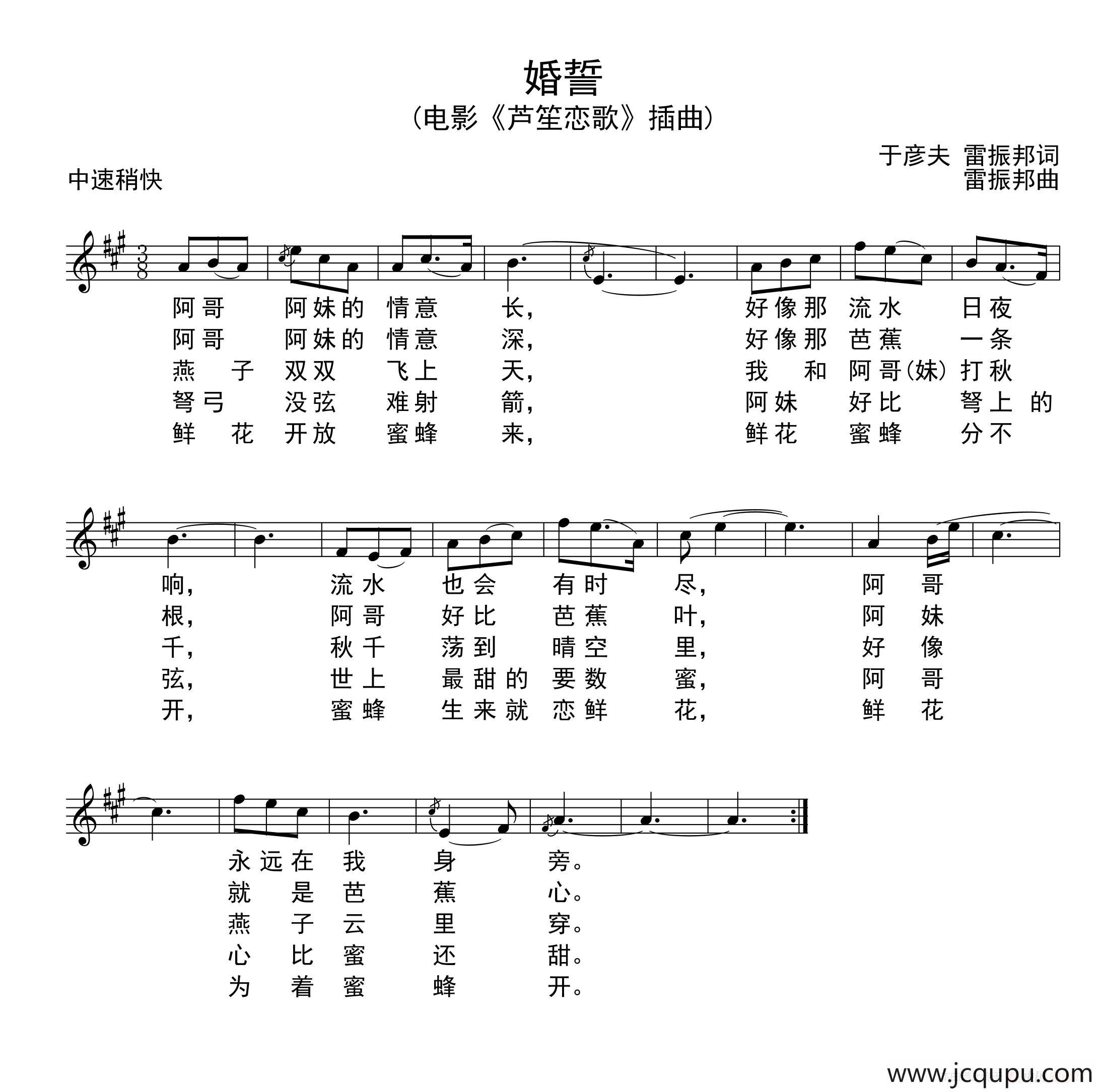 婚誓（电影《芦笙恋歌》插曲、五线谱）简谱
