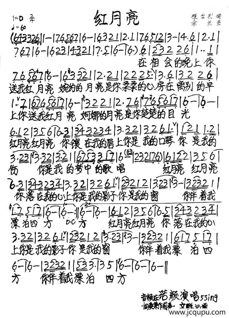 红月亮（程世利词 余兰曲）简谱