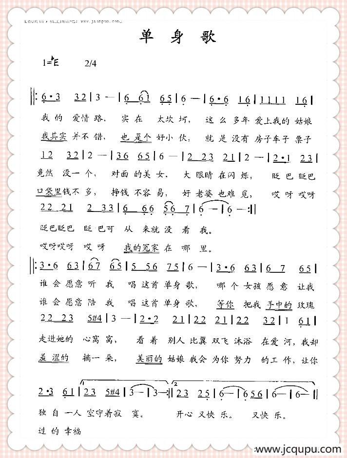 单身歌简谱