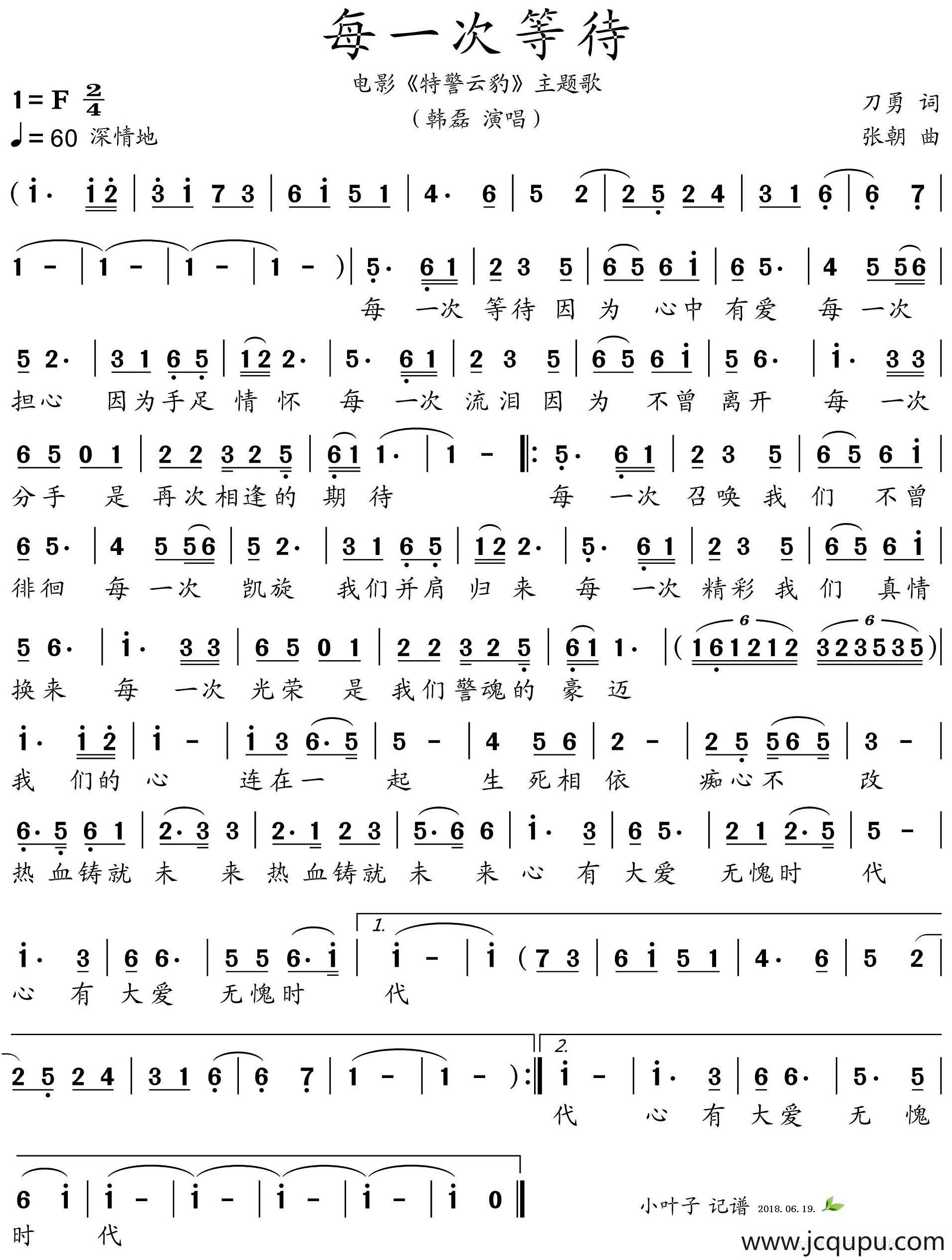 每一次等待(电影《特警云豹》主题歌)