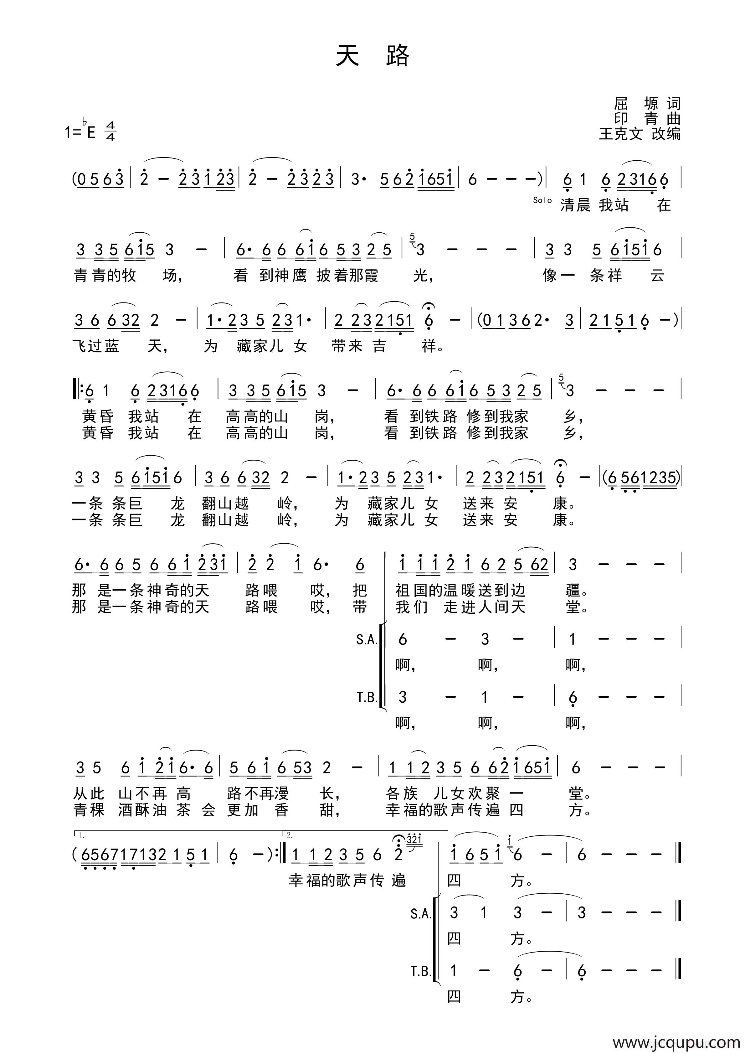 天路（王克文改编版）简谱
