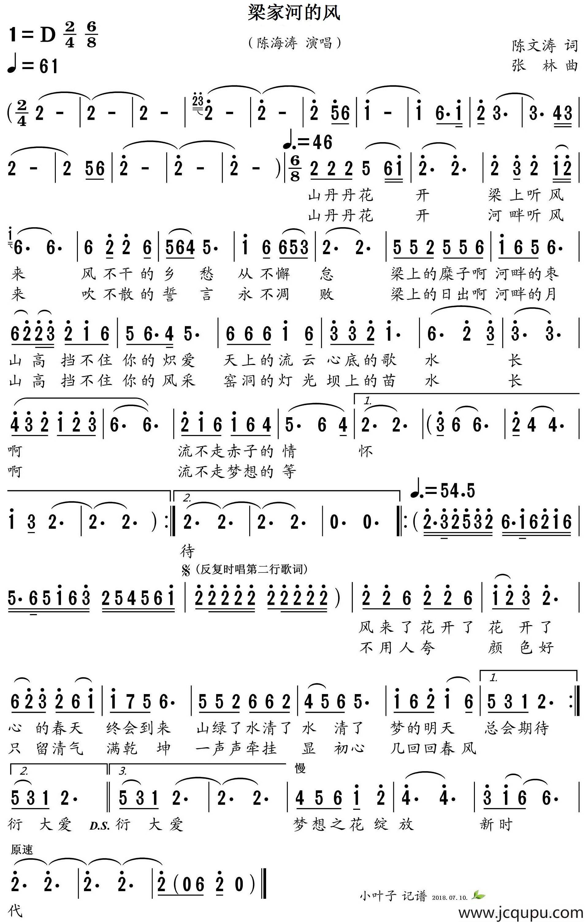 梁家河的风简谱