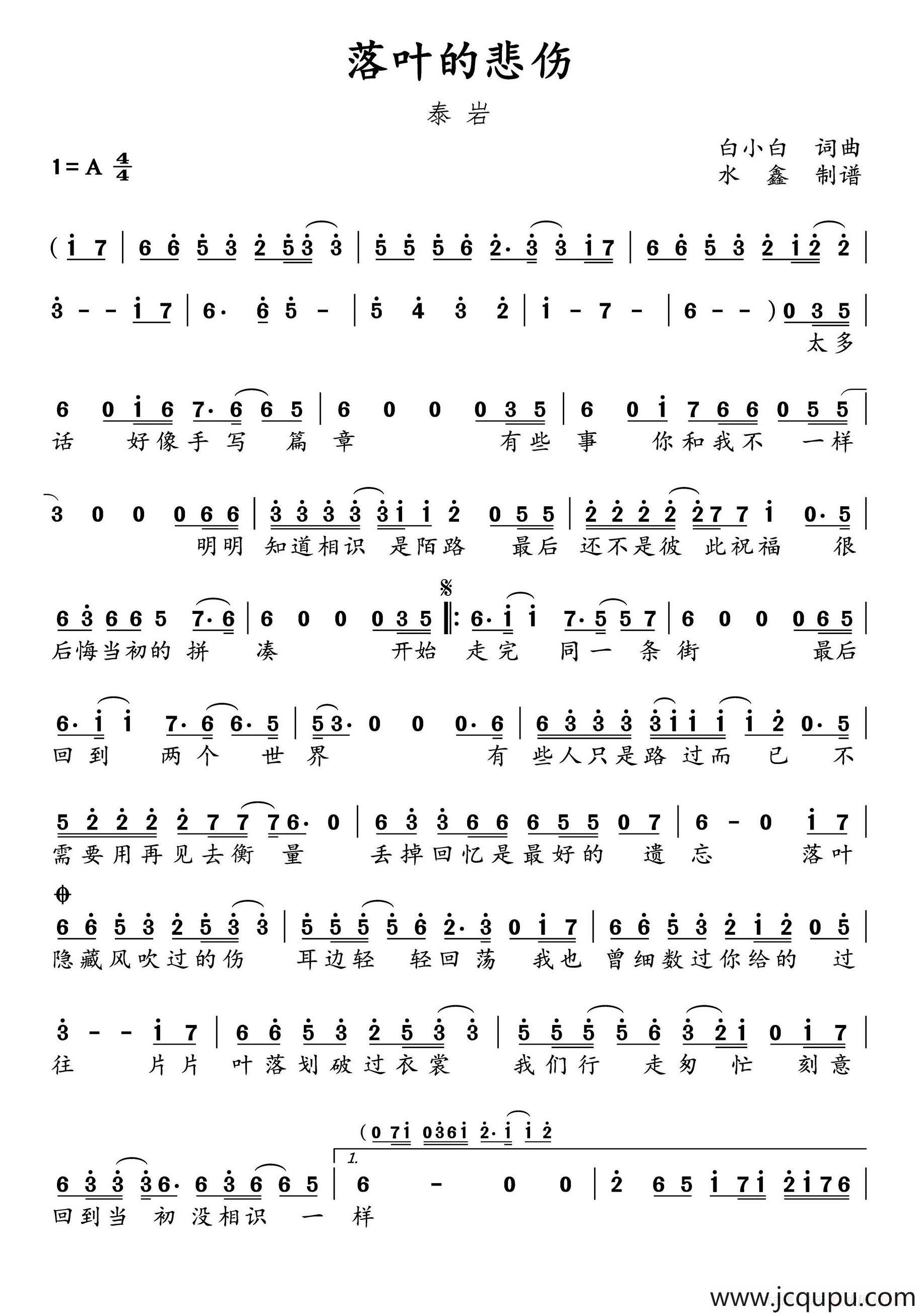 落叶的悲伤简谱