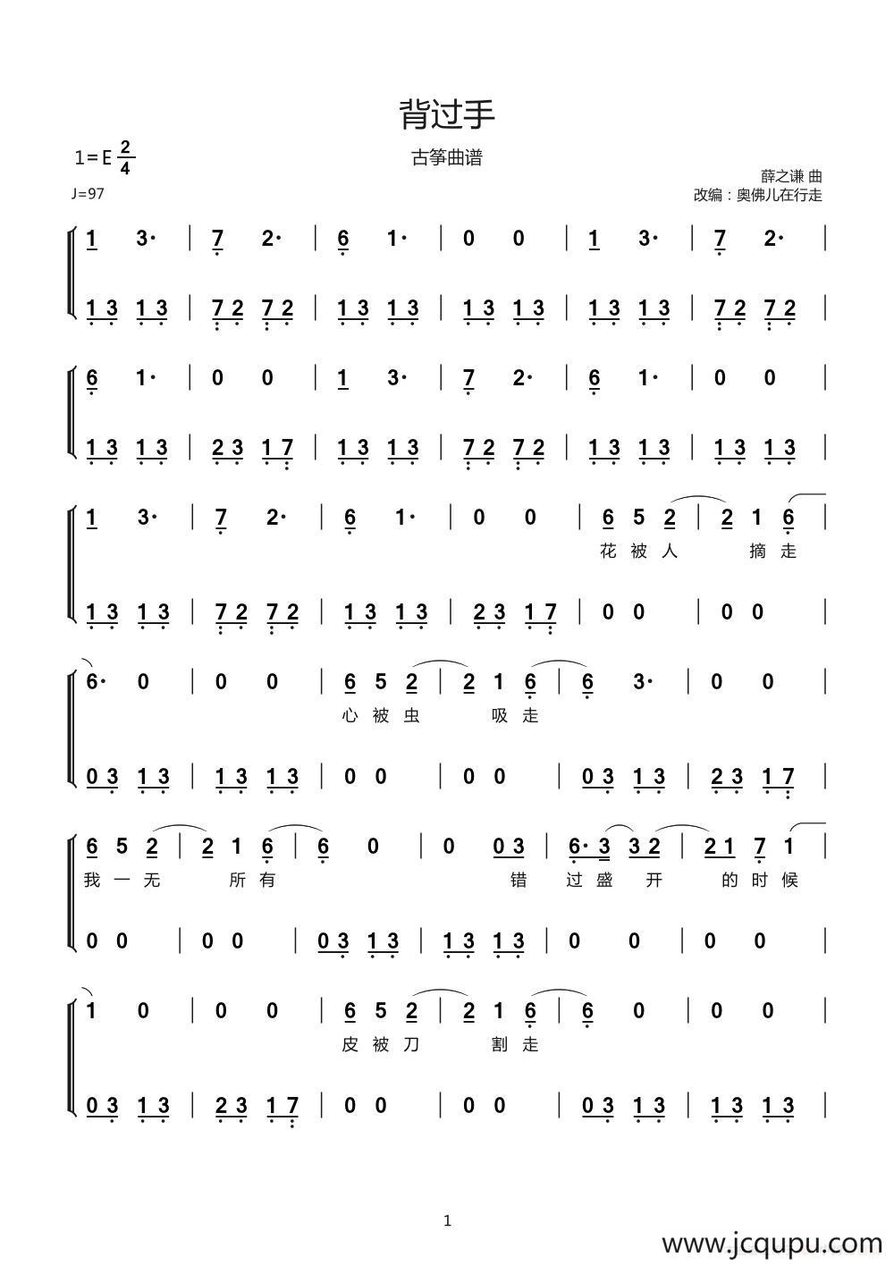 背过手（古筝曲谱）简谱