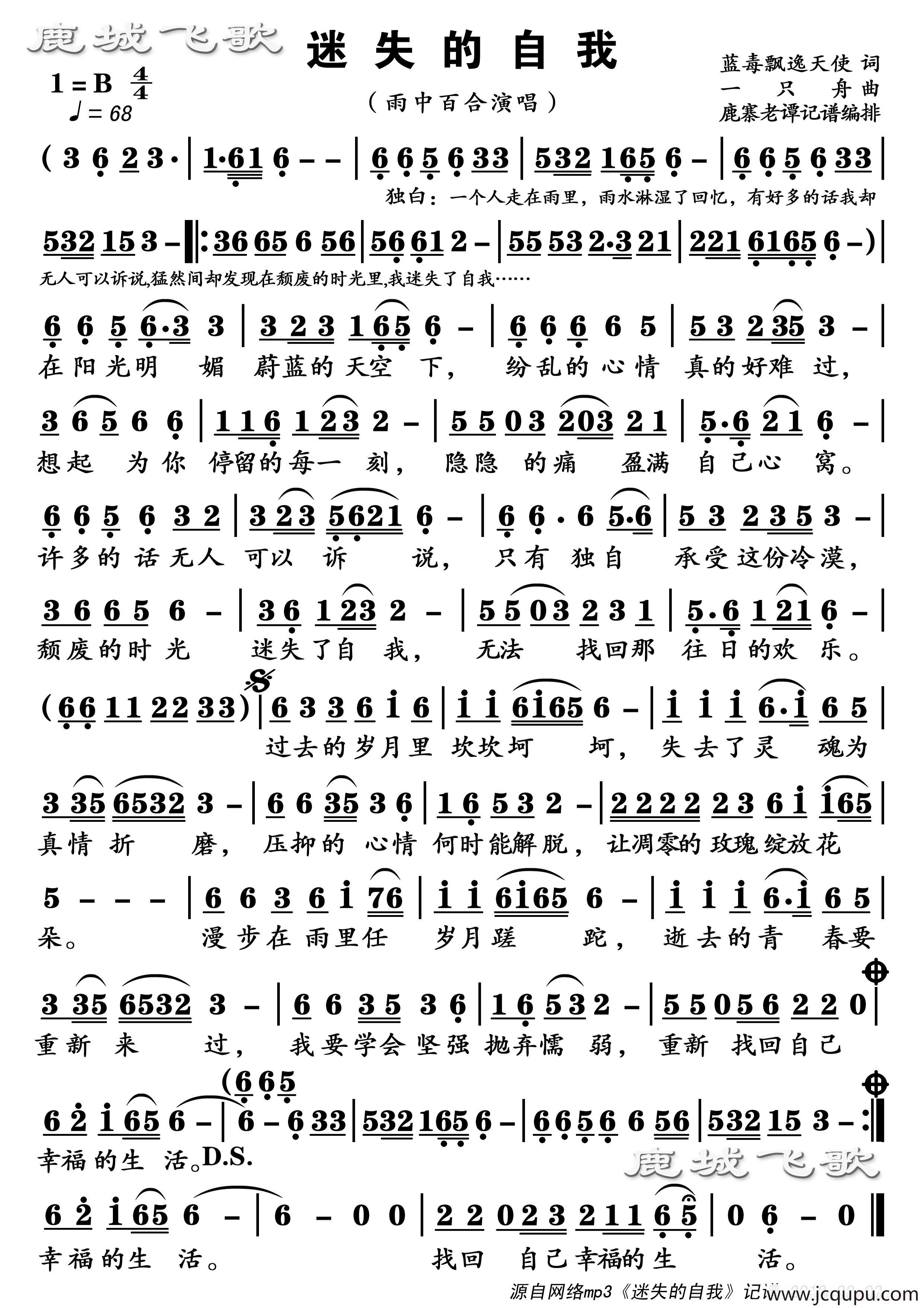 迷失的自我简谱