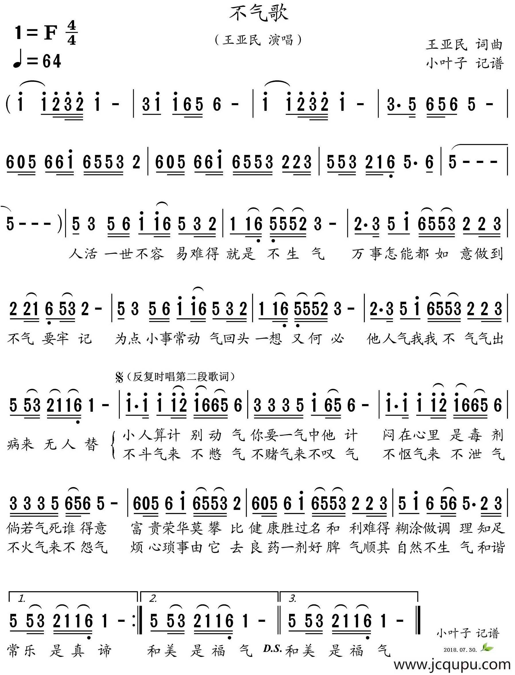 不气歌简谱