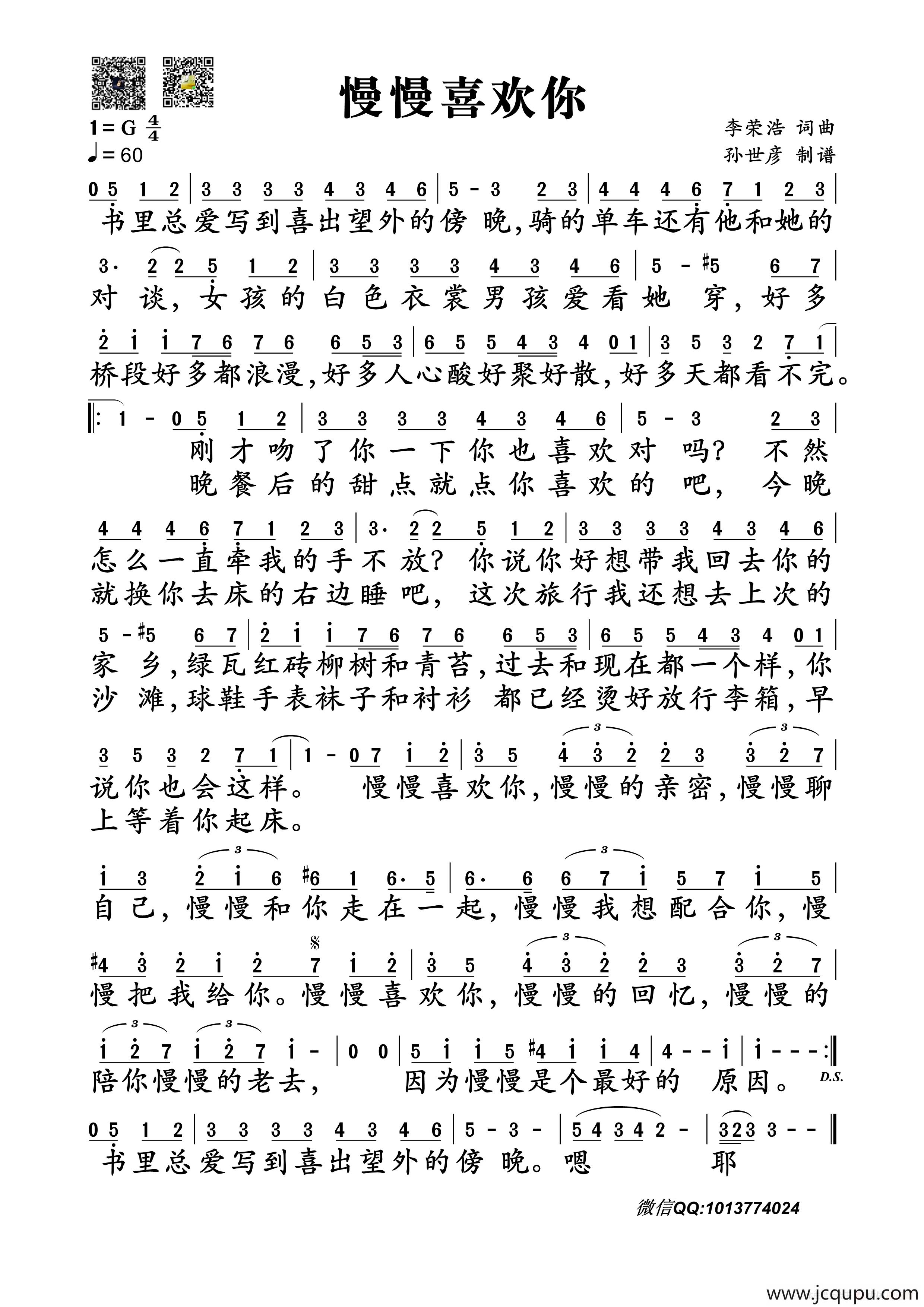 慢慢喜欢你简谱