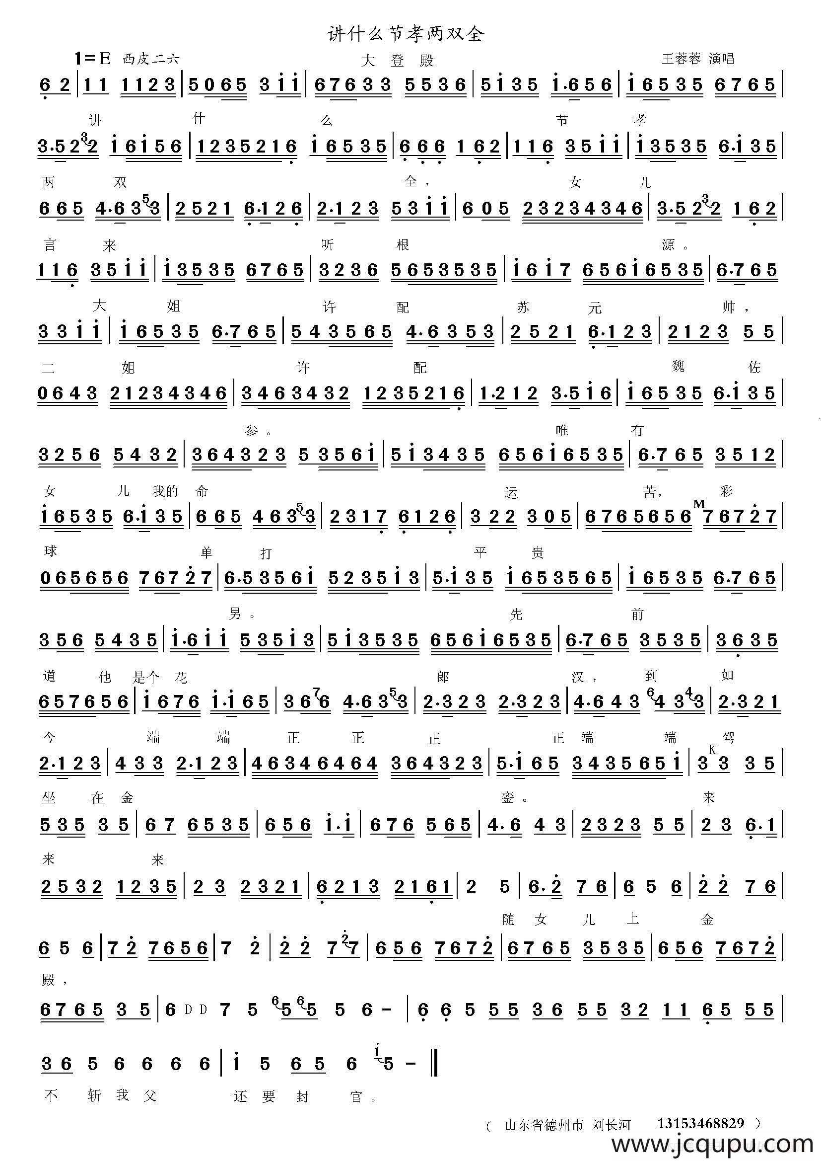 自从别兄转家乡（京剧【柳荫记】选段）简谱