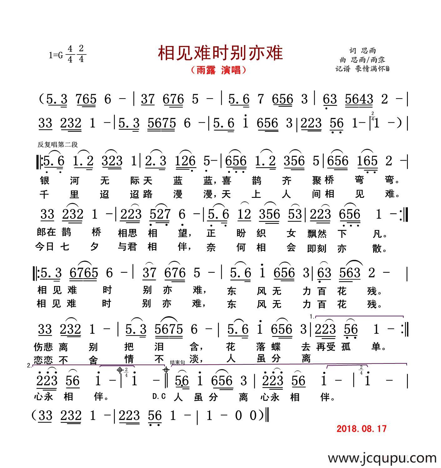 相见难时别亦难简谱-曲谱 - 酷好简谱
