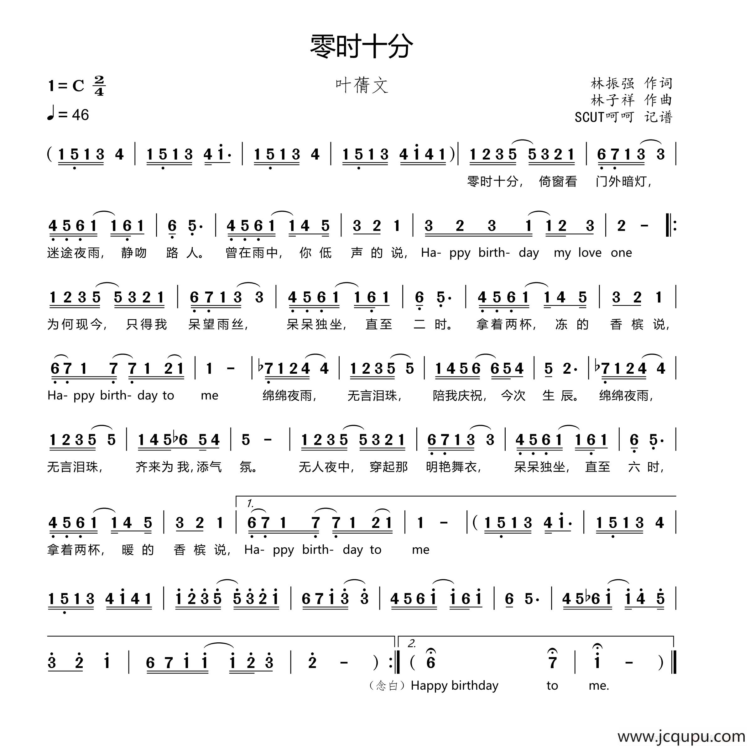 零时十分简谱 曲谱 酷好简谱 零时十分简谱 曲谱 酷好简谱