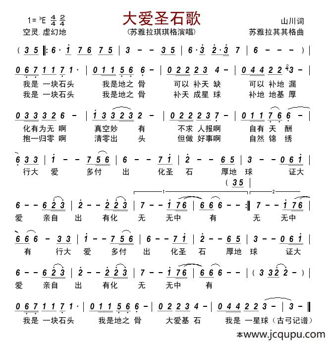 大爱圣石歌 简谱