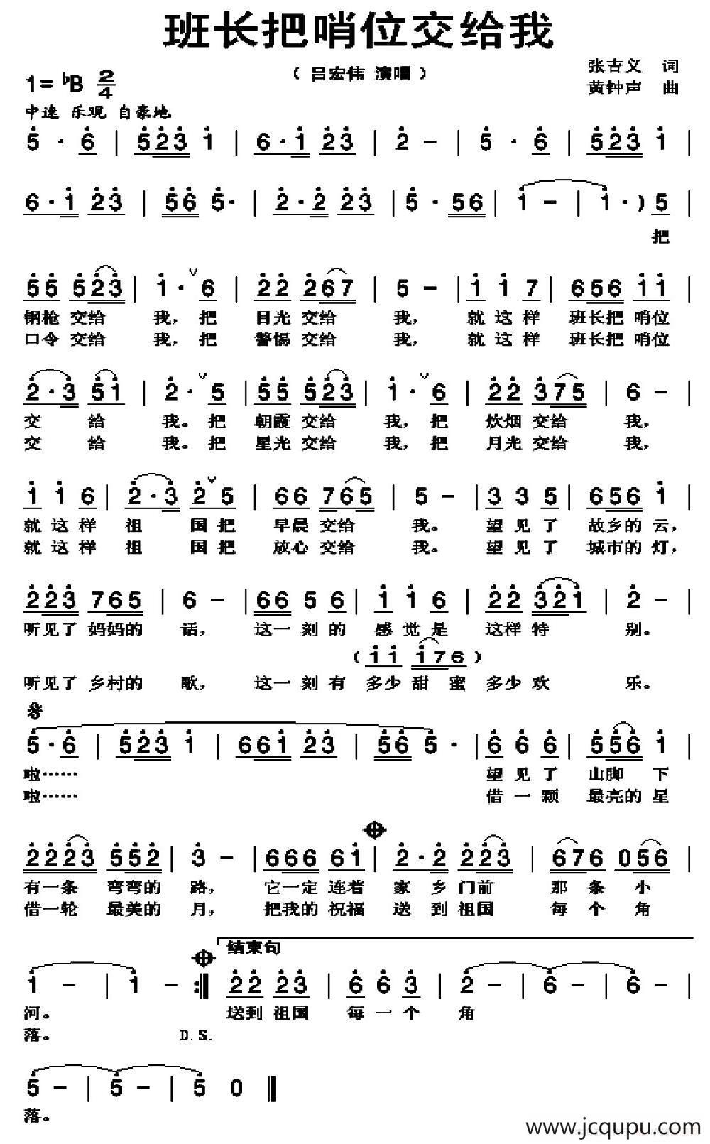 班长把哨位交给我简谱