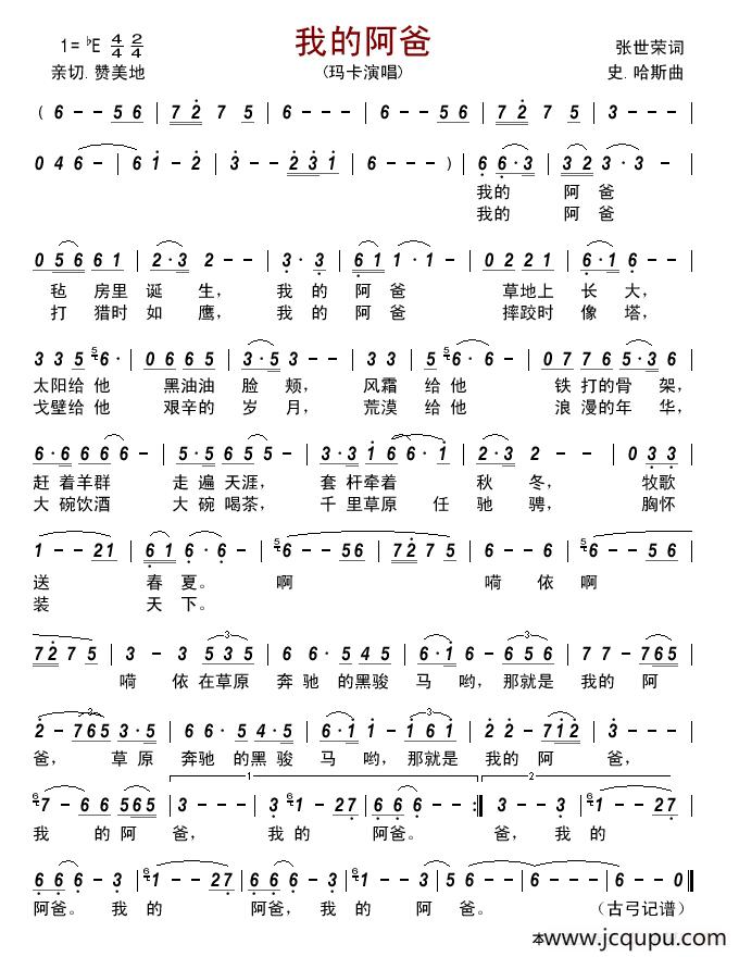 我的阿爸 简谱