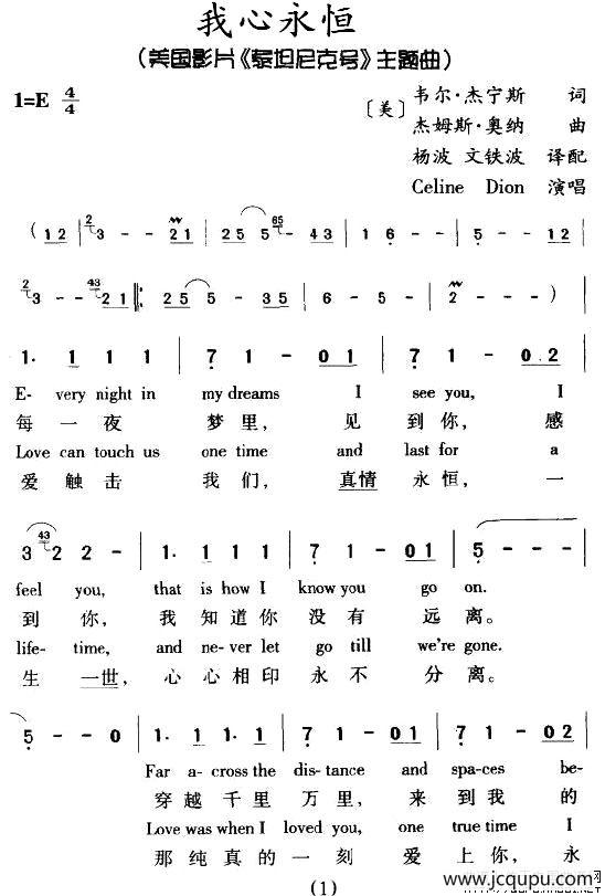 [美] 我心永恒（中英文对照）简谱