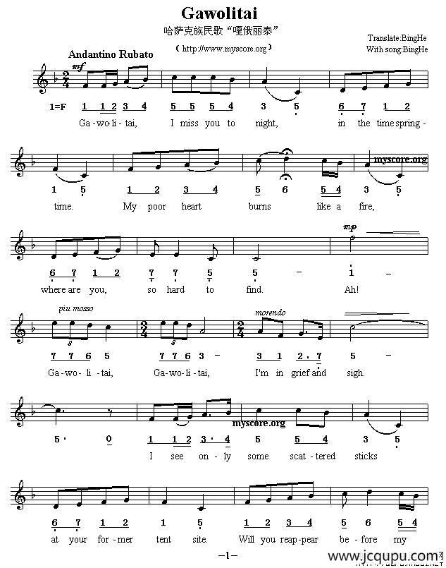 Gawolitai（嘎俄丽泰）简谱