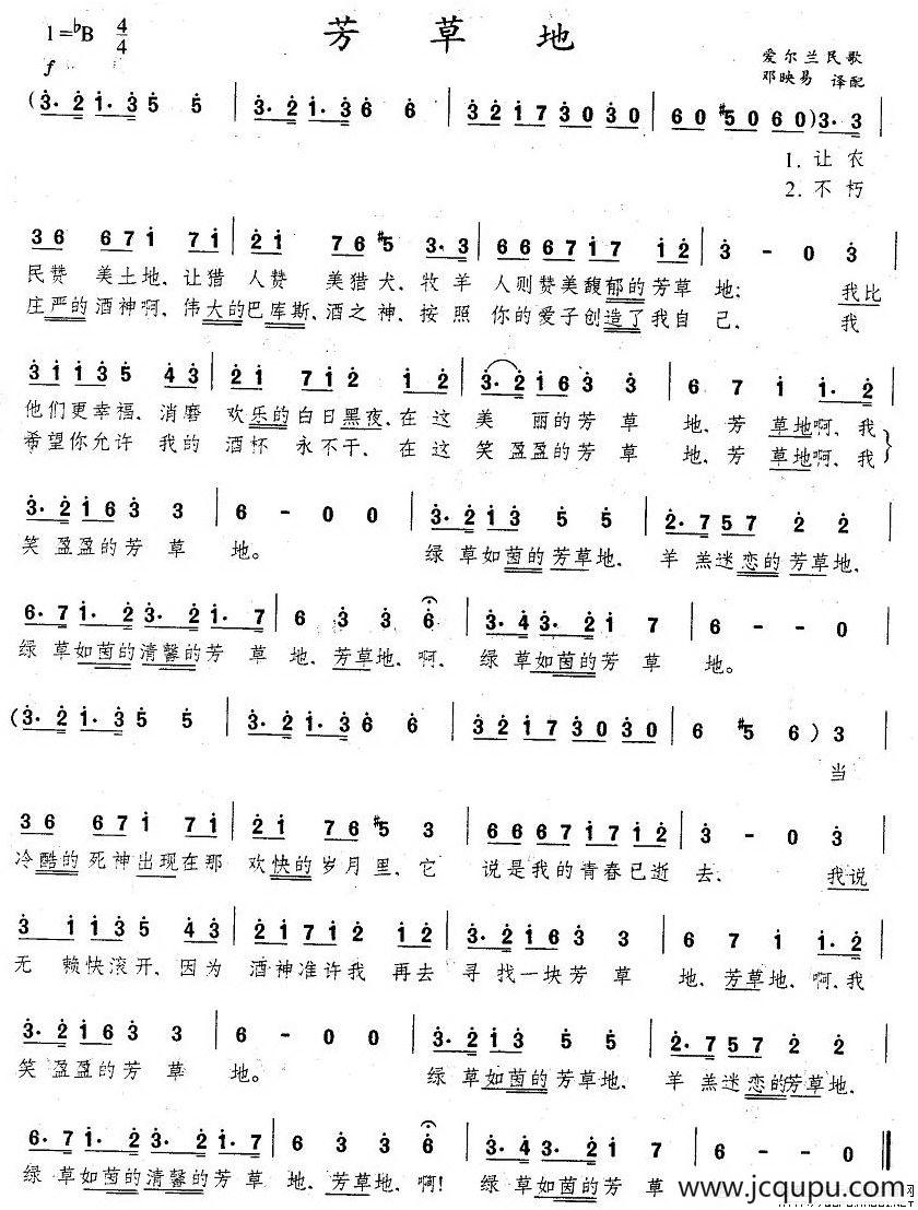 芳草地（爱尔兰）简谱