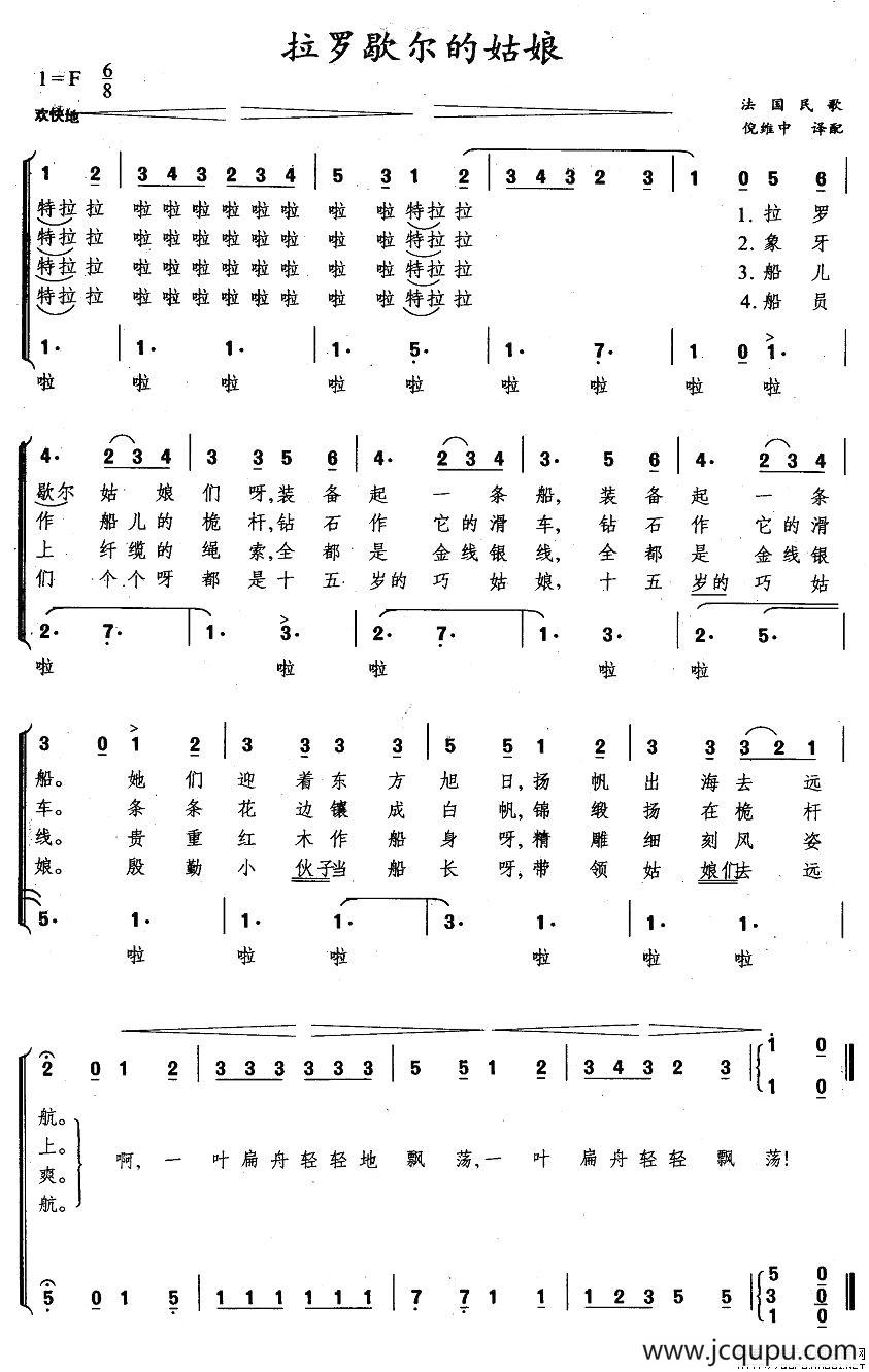 [法]拉罗歇尔的姑娘（二声部）简谱