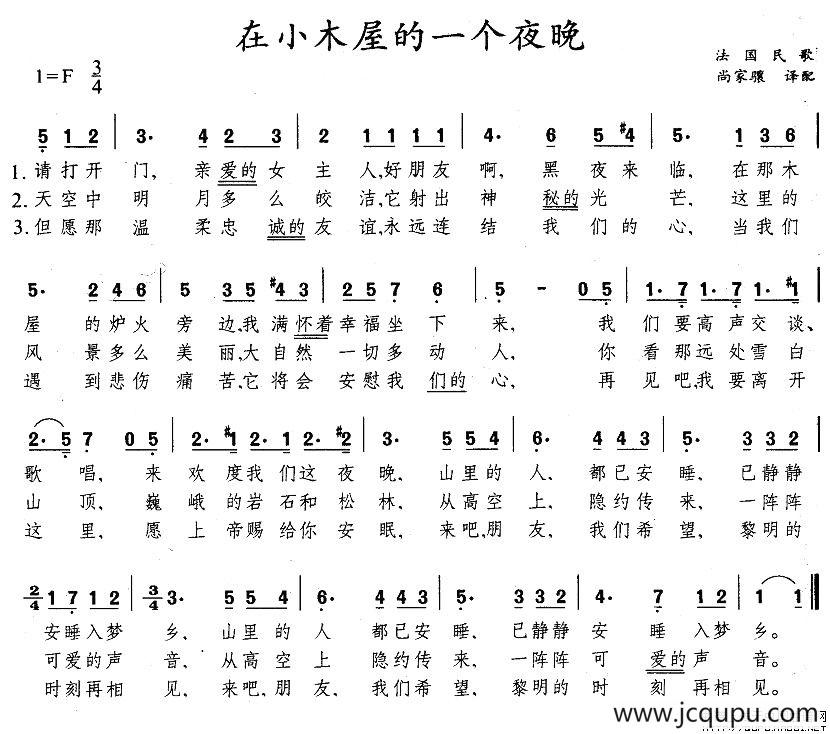 在小木屋的一个夜晚（法）简谱