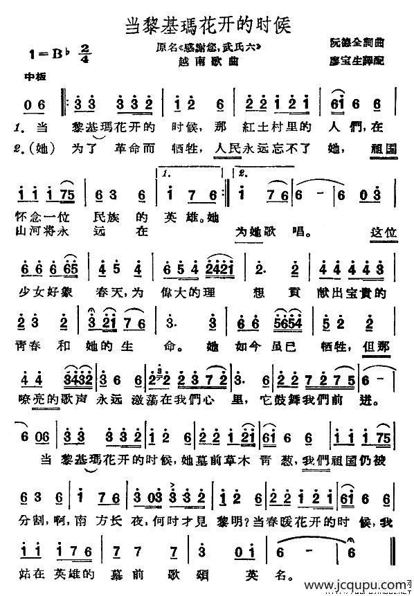 当黎基玛花开的时候（越南）简谱