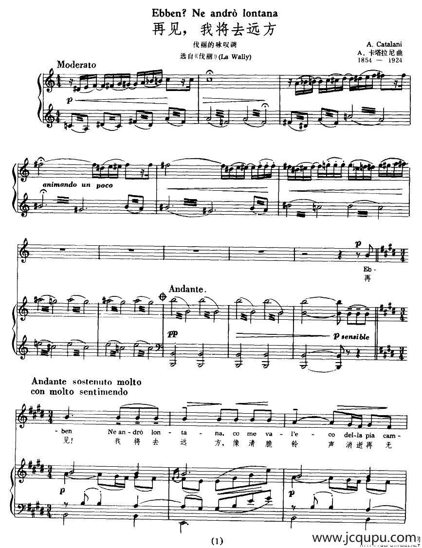 再见，我将去远方（歌剧《伐丽》选曲）（中外文对照、正谱）简谱