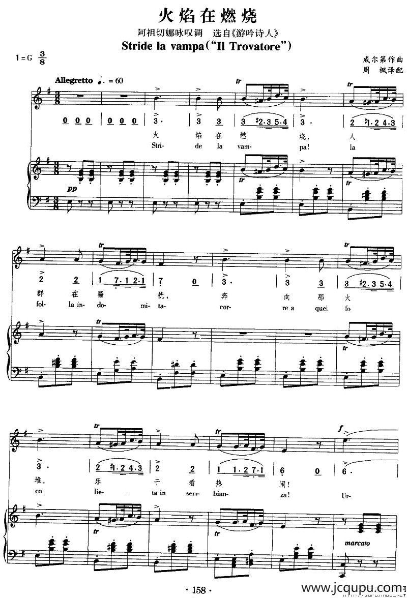 火焰在燃烧（歌剧《游吟诗人》选曲 [中外文对照、正谱]）简谱