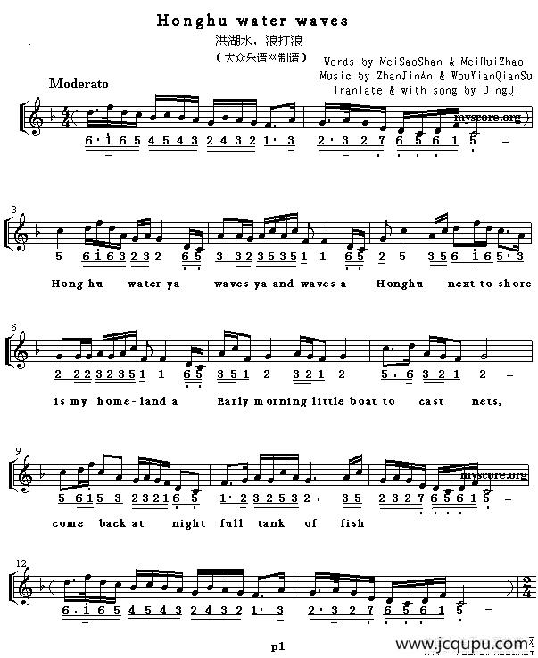 Honghu water waves（洪湖水，浪打浪）简谱