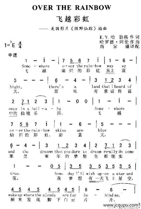 OVER THE RAINBOW（飞越彩虹））（ 中英文对照）简谱