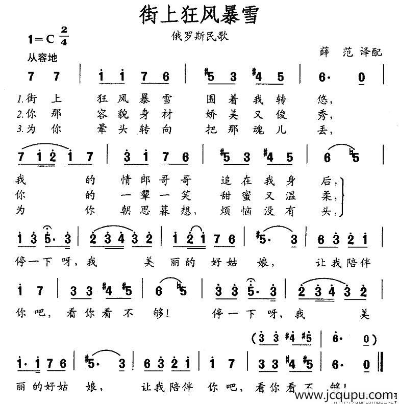 街上狂风暴雪（俄）简谱