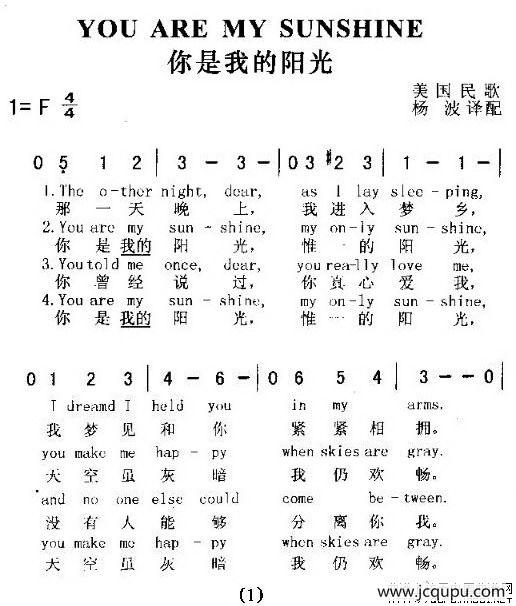[美]YOU SRE MY SUNSHINE（你是我的阳光）（英中文对照）简谱