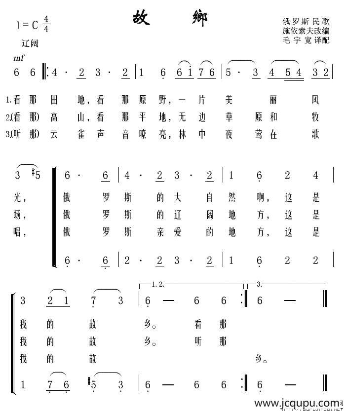 [俄] 故乡（二声部）简谱