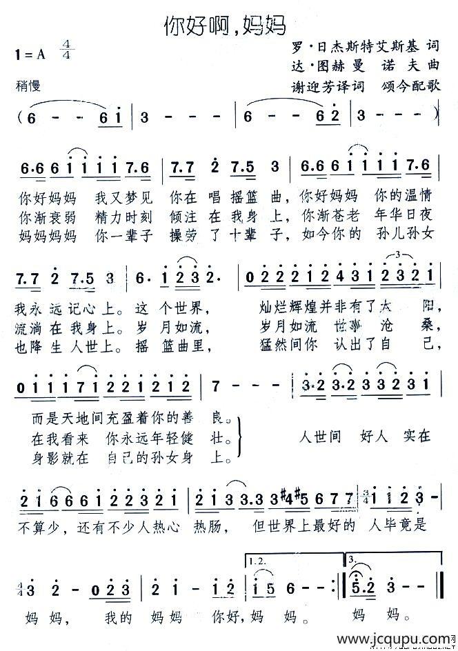 你好啊，妈妈简谱