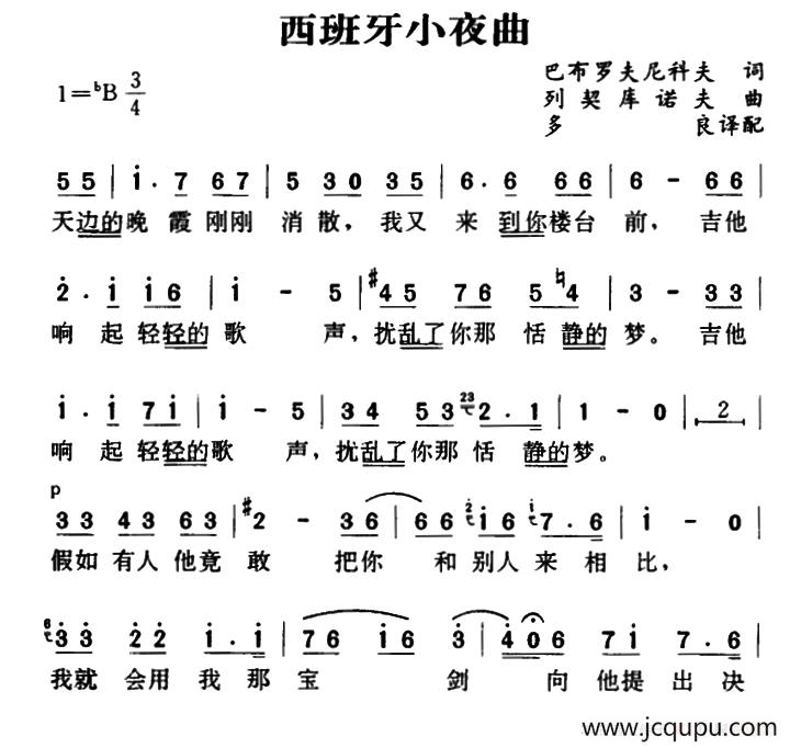 西班牙小夜曲简谱