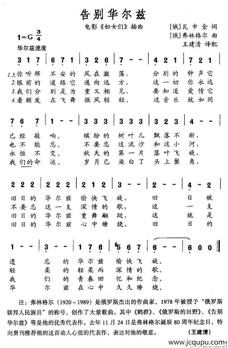 告别华尔兹（俄）简谱