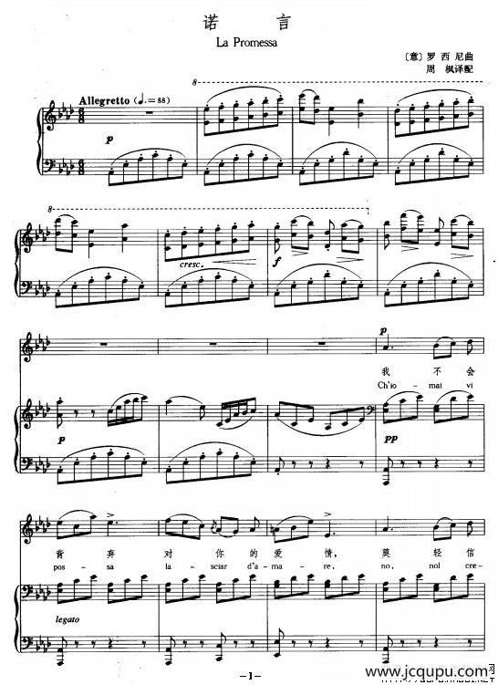 诺言（La Promessa ）（正谱、周枫译配版）简谱