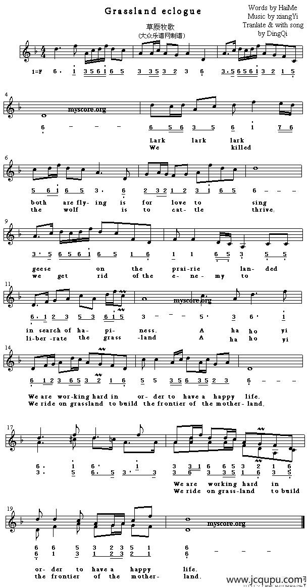 Grassland eclogue（草原牧歌）（英译中文歌曲、线简谱混排版）简谱
