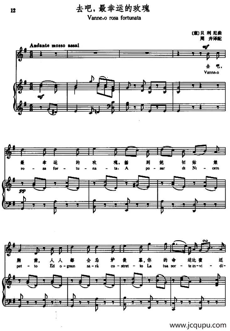 [意]去吧，最幸运的玫瑰（中外文对照、正谱）简谱