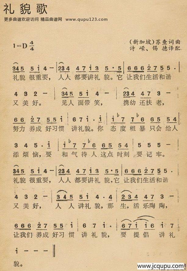 [新加坡]礼貌歌（儿歌）简谱