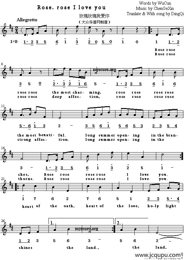 Rsse, rose I love you（玫瑰玫瑰我爱你、英译中文歌曲、线简谱混排版）简谱