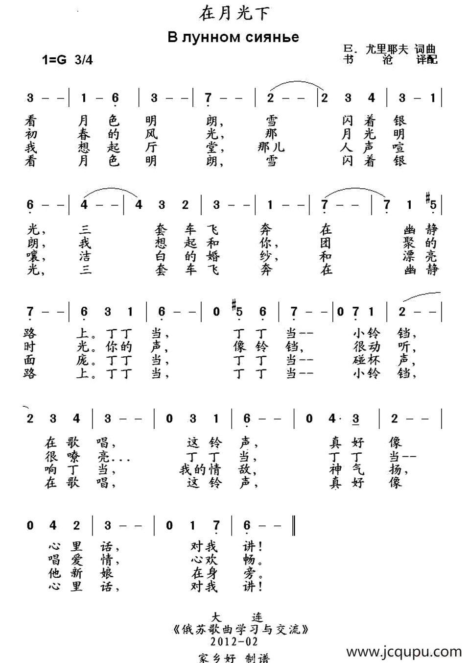 [俄] 在月光下简谱