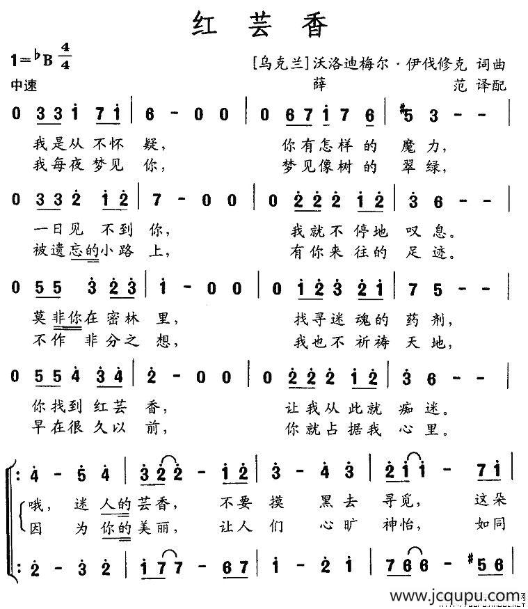 [乌克兰] 红芸香简谱