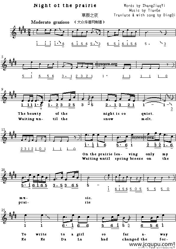 Night of the prairie（草原之夜）（英译中文歌曲、线简谱混排版）简谱