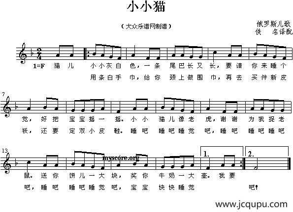小小猫（儿歌 [俄]）简谱