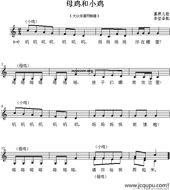 [塞黑]母鸡和小鸡（儿歌 、五线谱版）简谱
