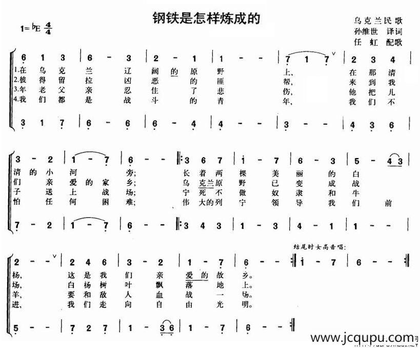 [乌克兰]钢铁是怎样炼成的（合唱 ）简谱