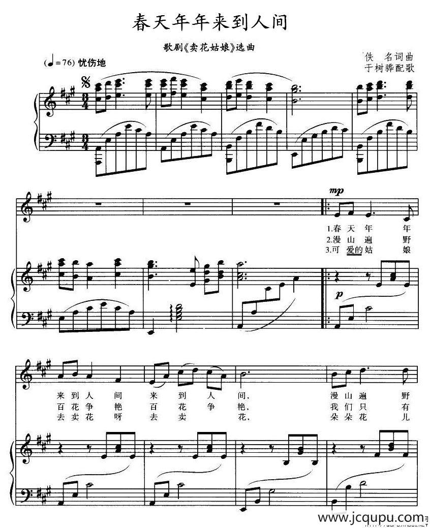 [朝鲜]春天年年来到人间（电影《卖花姑娘》插曲、正谱 ）简谱
