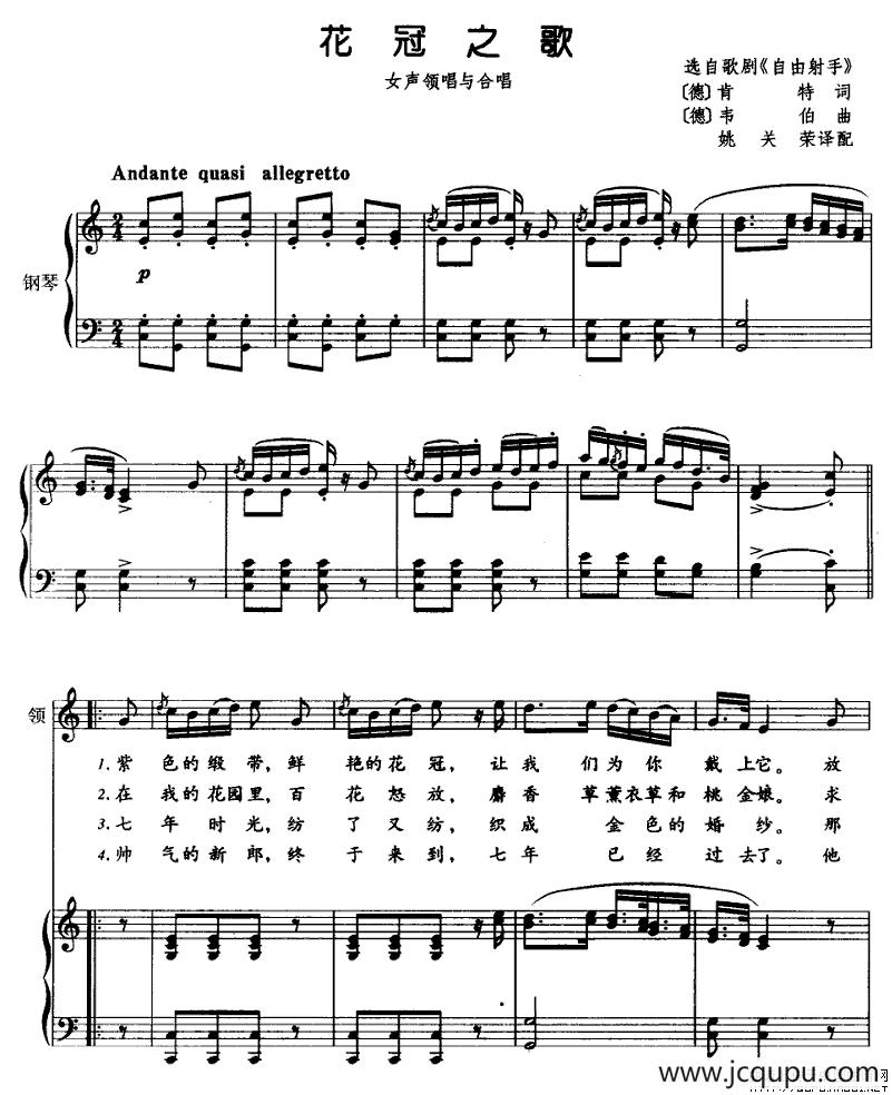 [德]花冠之歌（女声领唱与合唱、正谱）简谱